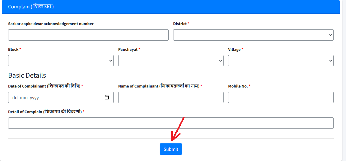 Complaint Form